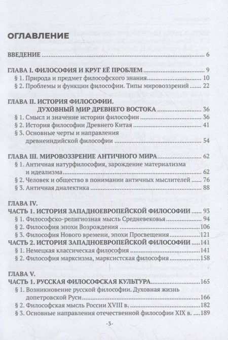 Фотография книги "Вадим Петров: Философия: учебник"
