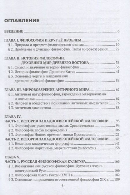 Фотография книги "Вадим Петров: Философия: учебник"