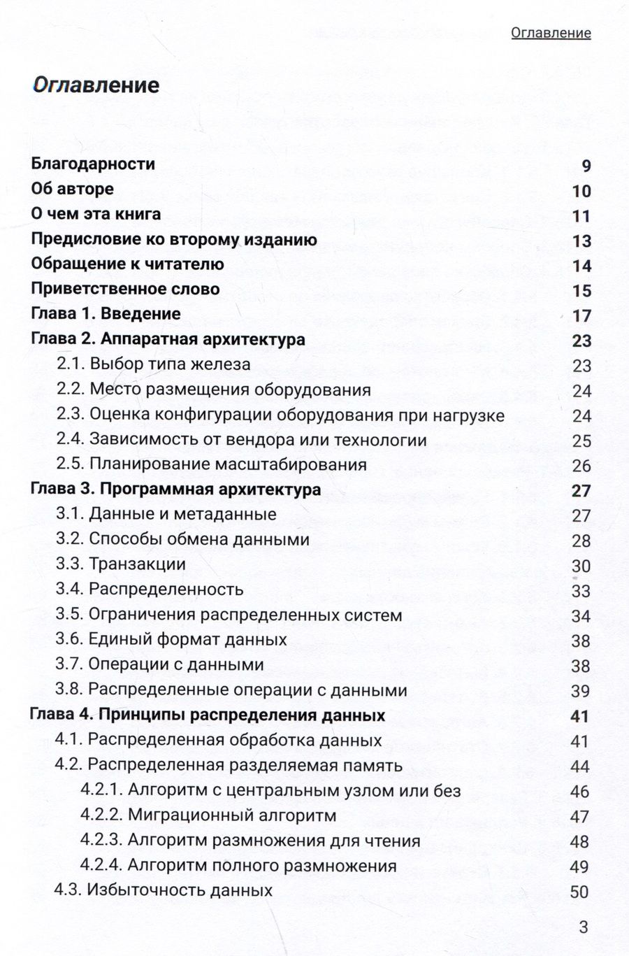 Обложка книги "Вадим Подольный: Архитектура высоконагруженных систем. Системы сбора информации. Распределенные системы управления. Системы реального времени"
