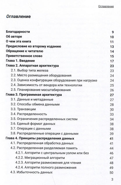 Обложка книги "Вадим Подольный: Архитектура высоконагруженных систем. Системы сбора информации. Распределенные системы управления. Системы реального времени"