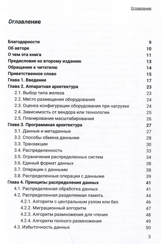 Обложка книги "Вадим Подольный: Архитектура высоконагруженных систем. Системы сбора информации. Распределенные системы управления. Системы реального времени"