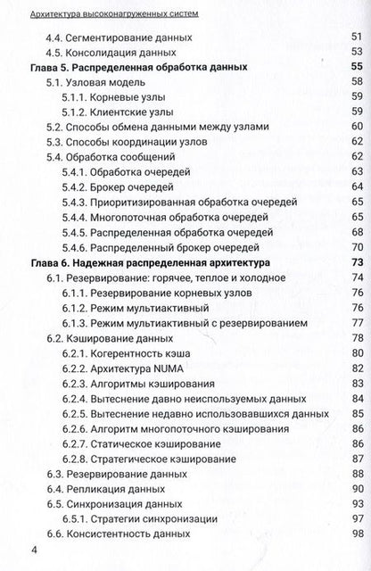 Фотография книги "Вадим Подольный: Архитектура высоконагруженных систем. Системы сбора информации. Распределенные системы управления. Системы реального времени"