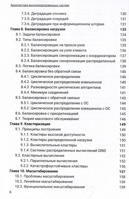 Фотография книги "Вадим Подольный: Архитектура высоконагруженных систем. Системы сбора информации. Распределенные системы управления. Системы реального времени"