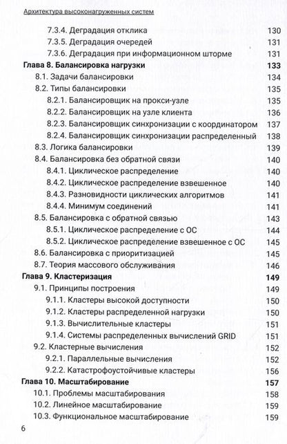 Фотография книги "Вадим Подольный: Архитектура высоконагруженных систем. Системы сбора информации. Распределенные системы управления. Системы реального времени"