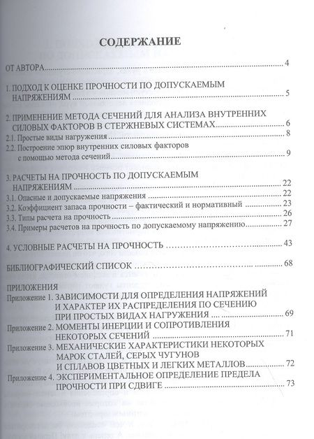 Фотография книги "Вадим Порошин: Расчеты на прочность - это просто! Учебное пособие"