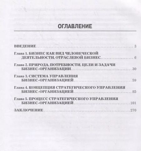 Фотография книги "Вадим Портных: Стратегия бизнеса"