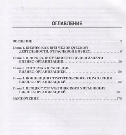 Фотография книги "Вадим Портных: Стратегия бизнеса"