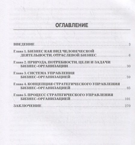 Фотография книги "Вадим Портных: Стратегия бизнеса"