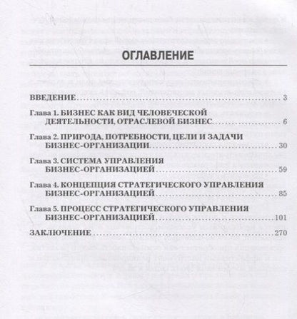 Фотография книги "Вадим Портных: Стратегия бизнеса"