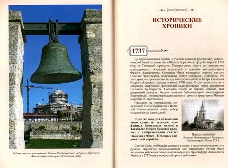 Фотография книги "Вадим Прокопенков: Исторические хроники. Херсонесский колокол"