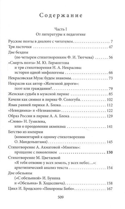Фотография книги "Вадим Пугач: По срезу текста. От литературы к педагогике и обратно"