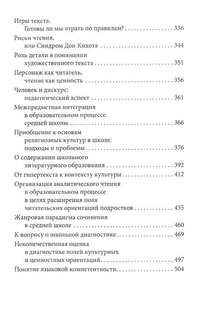 Фотография книги "Вадим Пугач: По срезу текста. От литературы к педагогике и обратно"