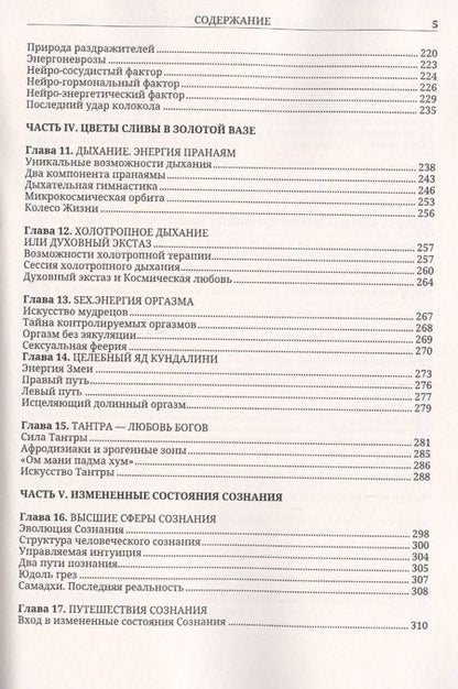 Фотография книги "Вадим Раскостов: Энергетические методы исцеления. Сакральный мир и здоровье человека"