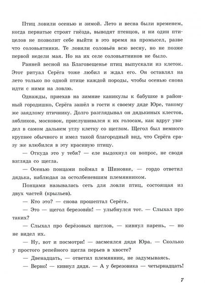 Фотография книги "Вадим Редин: Птицелов"