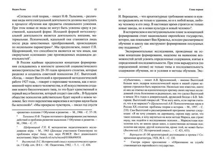 Фотография книги "Вадим Розин: Образование в эпоху Интернета и индивидуализации"