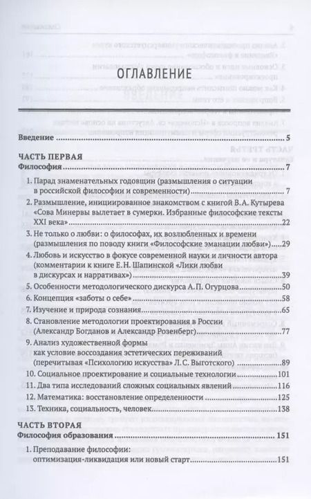 Фотография книги "Вадим Розин: Современные проблемы философии и культурологии: Методологические, гуманитарные и футурологические исследования"