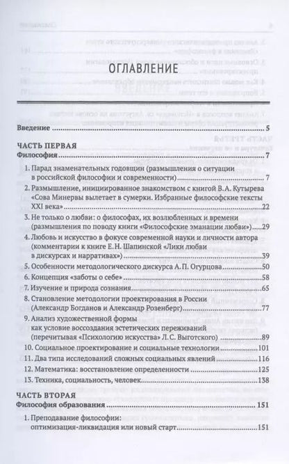 Фотография книги "Вадим Розин: Современные проблемы философии и культурологии: Методологические, гуманитарные и футурологические исследования"