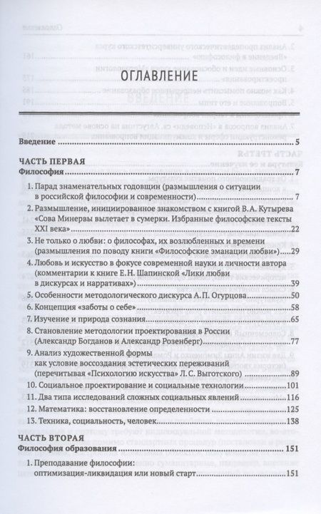 Фотография книги "Вадим Розин: Современные проблемы философии и культурологии: Методологические, гуманитарные и футурологические исследования"