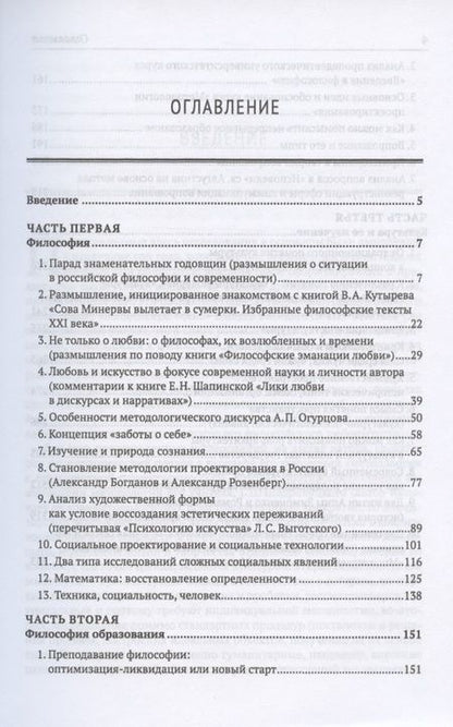 Фотография книги "Вадим Розин: Современные проблемы философии и культурологии: Методологические, гуманитарные и футурологические исследования"