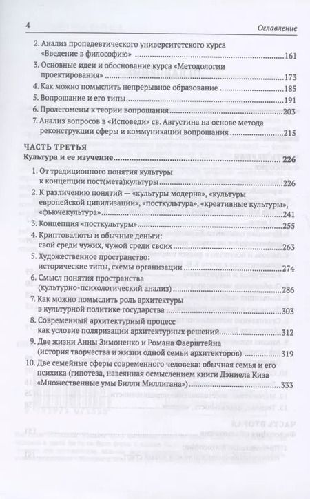 Фотография книги "Вадим Розин: Современные проблемы философии и культурологии: Методологические, гуманитарные и футурологические исследования"