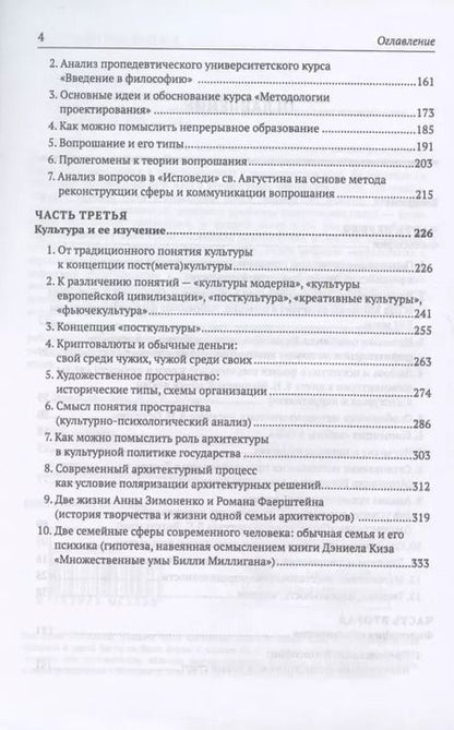 Фотография книги "Вадим Розин: Современные проблемы философии и культурологии: Методологические, гуманитарные и футурологические исследования"