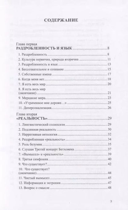 Фотография книги "Вадим Руднев: "Я" и "Реальность""