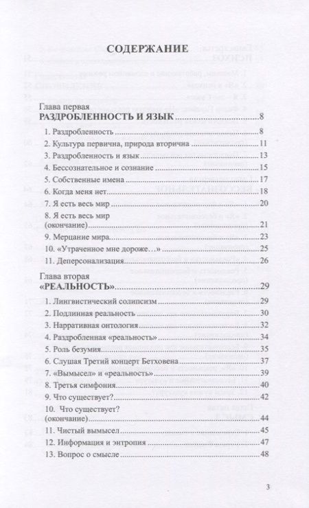 Фотография книги "Вадим Руднев: "Я" и "Реальность""