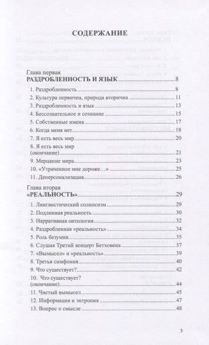 Фотография книги "Вадим Руднев: "Я" и "Реальность""