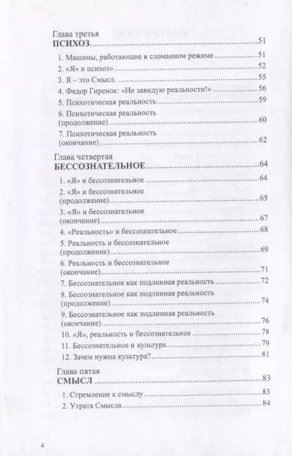 Фотография книги "Вадим Руднев: "Я" и "Реальность""