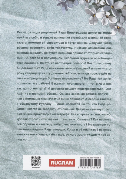 Обложка книги "Вадим Селин: Секрет идеальной пары"