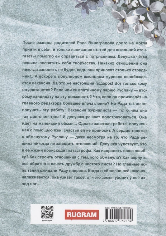 Обложка книги "Вадим Селин: Секрет идеальной пары"