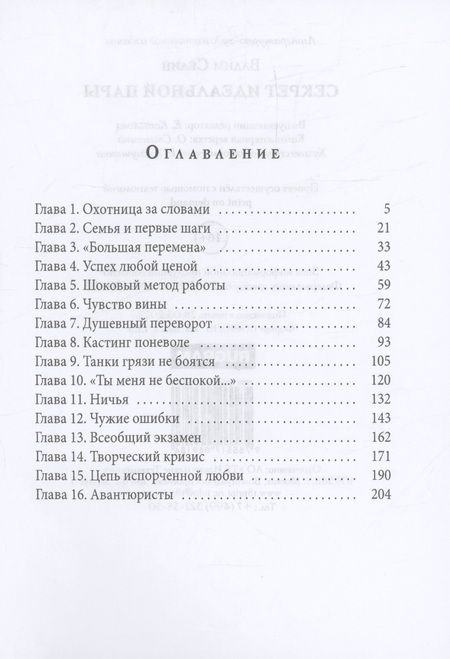 Фотография книги "Вадим Селин: Секрет идеальной пары"