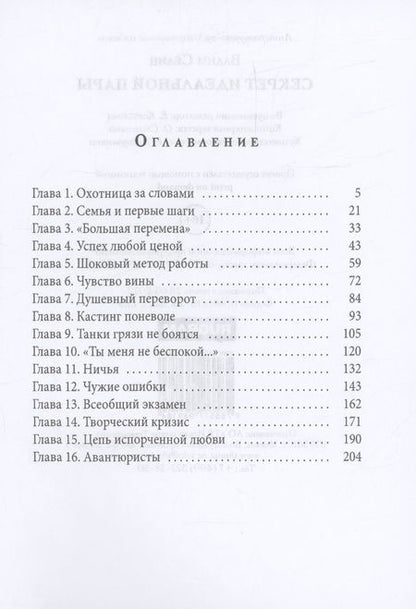 Фотография книги "Вадим Селин: Секрет идеальной пары"