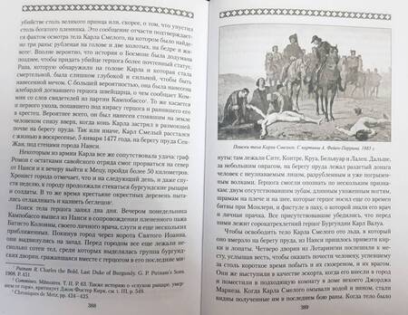 Фотография книги "Вадим Сеничев: Карл Смелый. Некоронованный король"