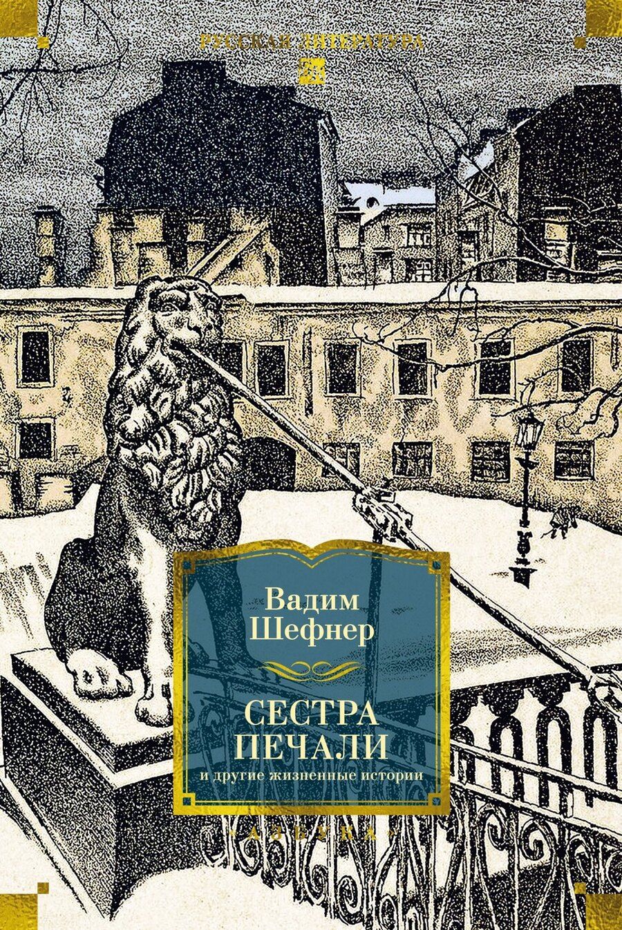 Обложка книги "Вадим Сергеевич: Сестра печали и другие жизненные истории"