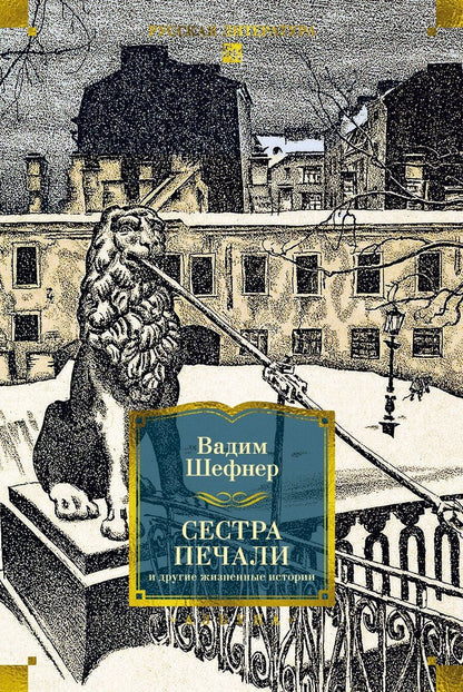 Обложка книги "Вадим Сергеевич: Сестра печали и другие жизненные истории"