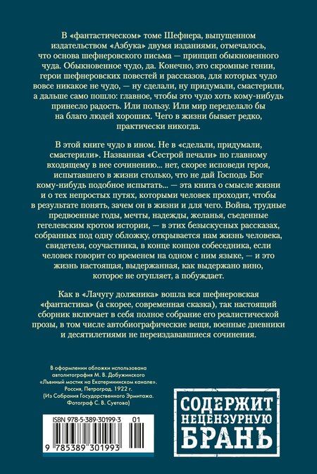 Фотография книги "Вадим Сергеевич: Сестра печали и другие жизненные истории"