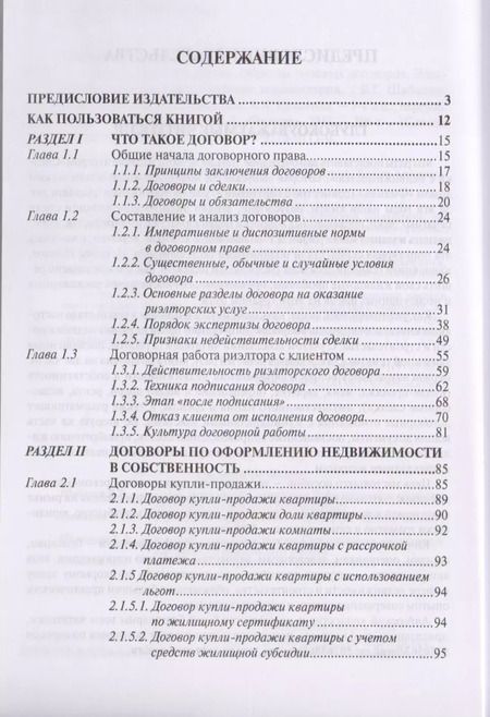 Фотография книги "Вадим Шабалин: Сделки с недвижимостью. Образцы типовых договоров. Электронная версия и практические комментарии. 9-"