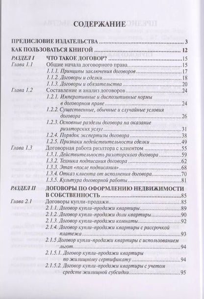Фотография книги "Вадим Шабалин: Сделки с недвижимостью. Образцы типовых договоров. Электронная версия и практические комментарии. 9-"