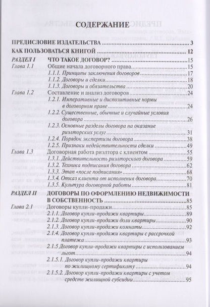 Фотография книги "Вадим Шабалин: Сделки с недвижимостью. Образцы типовых договоров. Электронная версия и практические комментарии. 9-"