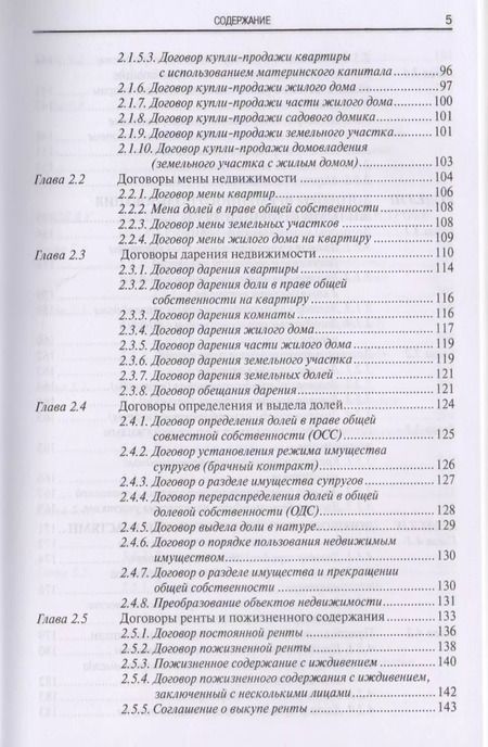 Фотография книги "Вадим Шабалин: Сделки с недвижимостью. Образцы типовых договоров. Электронная версия и практические комментарии. 9-"
