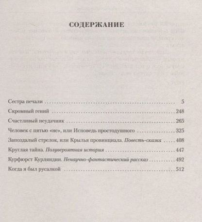 Фотография книги "Вадим Шефнер: Малое собрание сочинений"