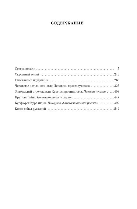 Фотография книги "Вадим Шефнер: Малое собрание сочинений"