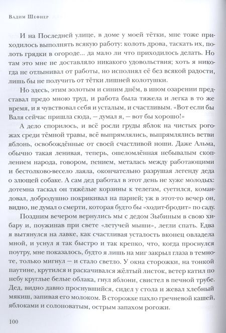 Фотография книги "Вадим Шефнер: Облака над дорогой. Повесть. Рассказы"