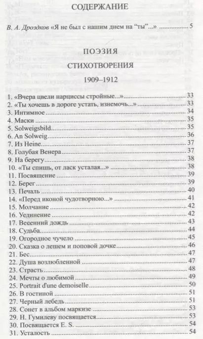 Фотография книги "Вадим Шершеневич: Терра.ПоэтыСП.Шершеневич.Великолепный очевидец"