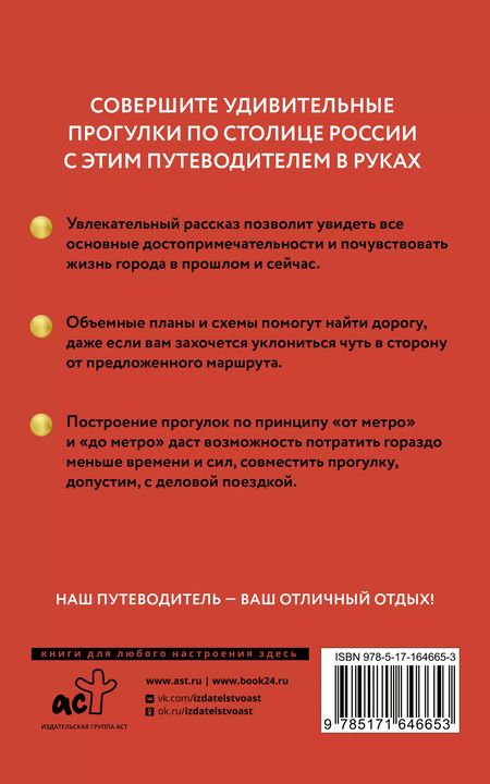 Фотография книги "Вадим Сингаевский: Москва. Путеводитель пешеходам"