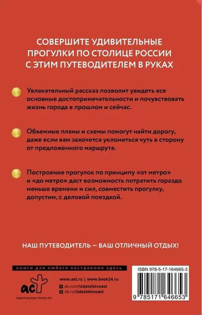 Фотография книги "Вадим Сингаевский: Москва. Путеводитель пешеходам"