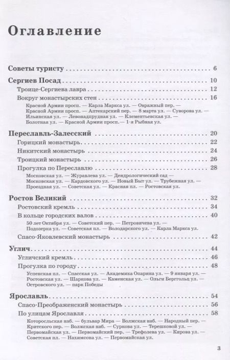 Фотография книги "Вадим Сингаевский: Прогулки по городам Золотого кольца. Путеводитель с планами и объемными схемами"