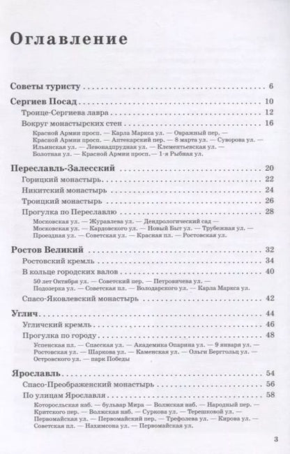 Фотография книги "Вадим Сингаевский: Прогулки по городам Золотого кольца. Путеводитель с планами и объемными схемами"
