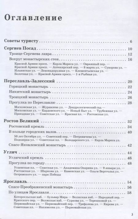 Фотография книги "Вадим Сингаевский: Прогулки по городам Золотого кольца"